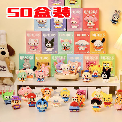 幼儿园开学活动礼品diy拼装积木