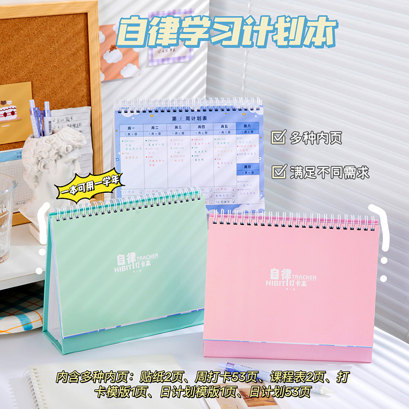 小学生自律打卡本周计划表日历