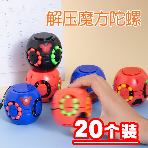 儿童解压魔方陀螺益智玩具小礼物