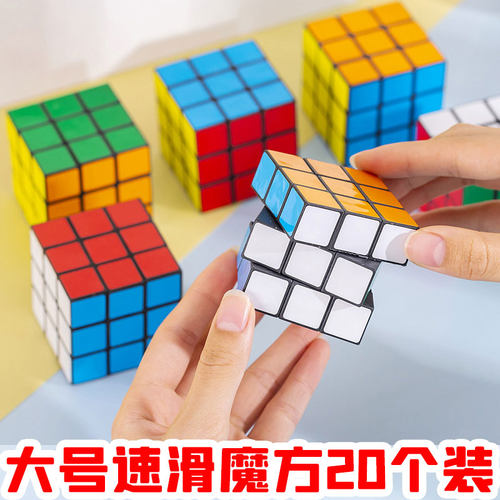 儿童益智玩具三阶魔方初学者奖品