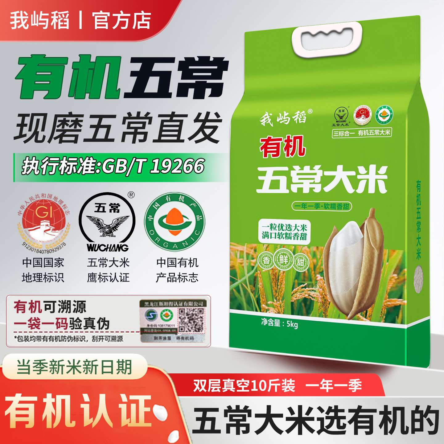 五常有机大米产地直发有机种植