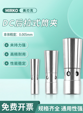 Mirko后拉卡盘Dc04/06/08/12高精度气缸夹钳Sdc后拉加长杆锁紧口0
