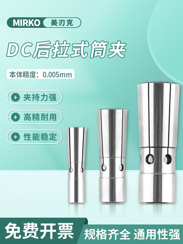 Mirko后拉卡盘Dc04/06/08/12高精度气缸夹钳Sdc后拉加长杆锁紧口0