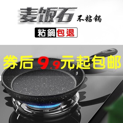 Maifan stone non-stick frying pan, household frying and fry