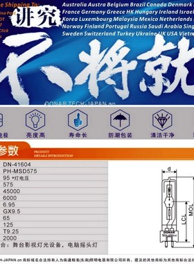 DN-41604 MSD MSR 575W MSD575 MSR575 metal halide bulb Martin