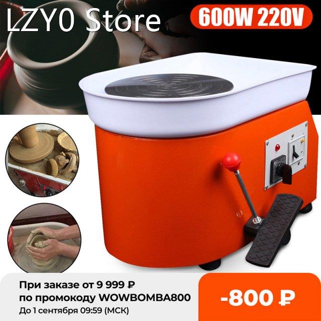 250W 220V Electric Pottery Wheel Ceramic Machine Tools Foot