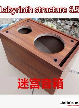 Labyrinth Structure 6.5 Inch Empty Speaker Shell Box 2 Divi