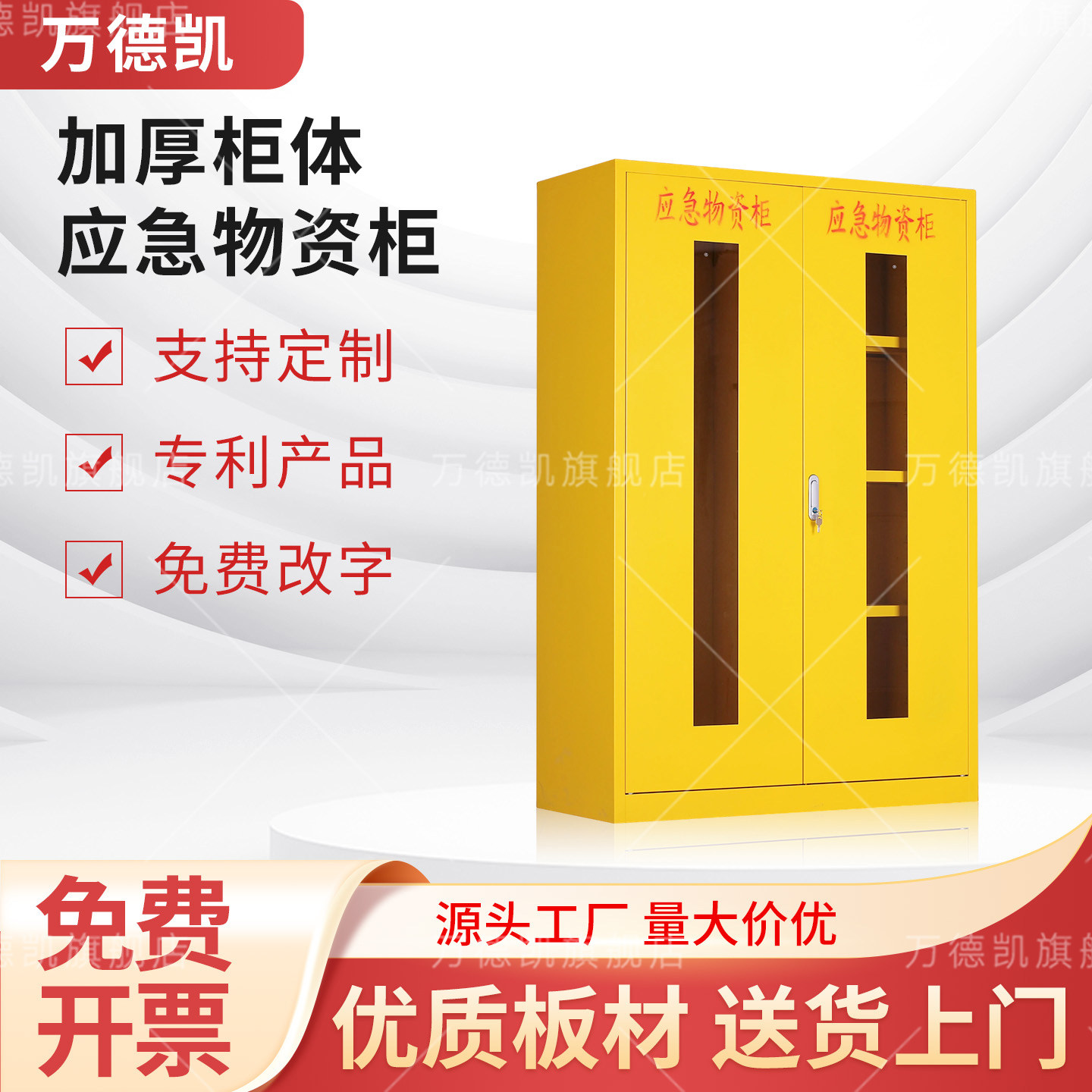 加厚安全应急物资柜应急救援物资柜车间消防应急柜应工具箱