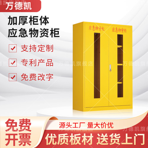 加厚应急物资柜包邮送货正规发票