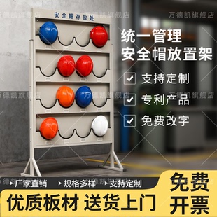 壁挂式安全帽放置架存放架帽架子落地式安全帽架挂安全帽架子定制