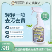 美国老奶奶 秘密衣物去渍剂强效去污喷雾清洁剂祛渍衣领净洗衣液