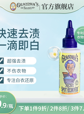 美国老奶奶的秘密衣服去血渍清洁剂洗衣液强力洗衣神器衣物去渍笔