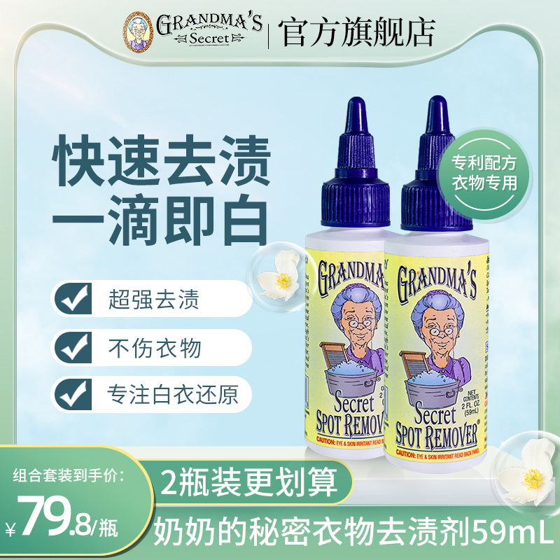 美国进口老奶奶的秘密衣物*洗衣液