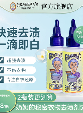 老奶奶的秘密grandmasecret衣物去污清洁剂祛油奶血渍洗衣液神器