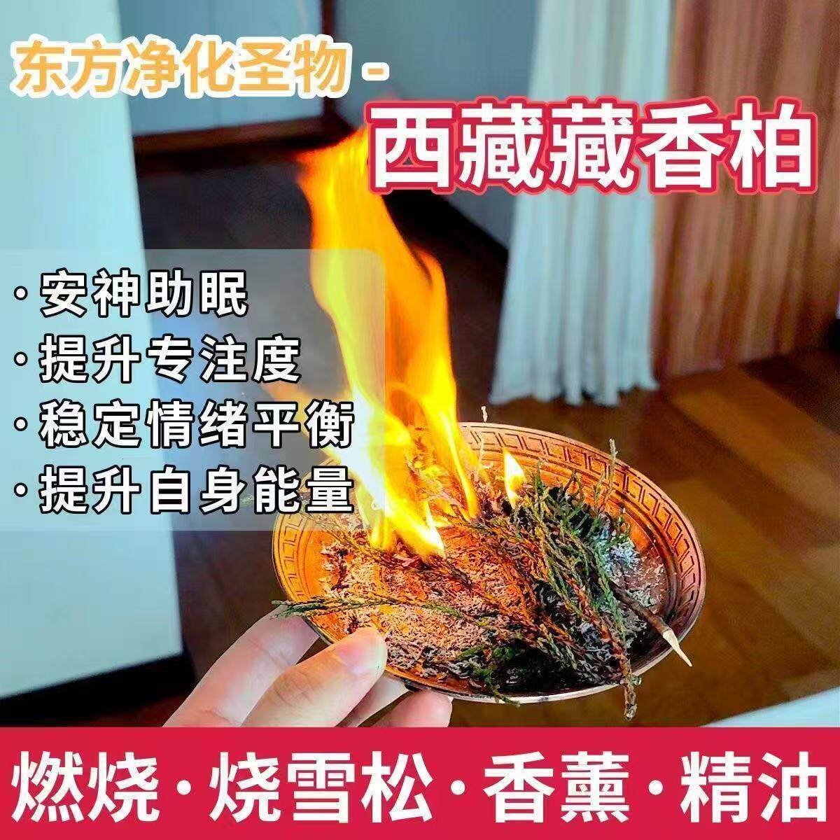 正宗西藏藏香柏枝叶浓香型植物香薰料家用煨桑烟净宅养水晶养文玩