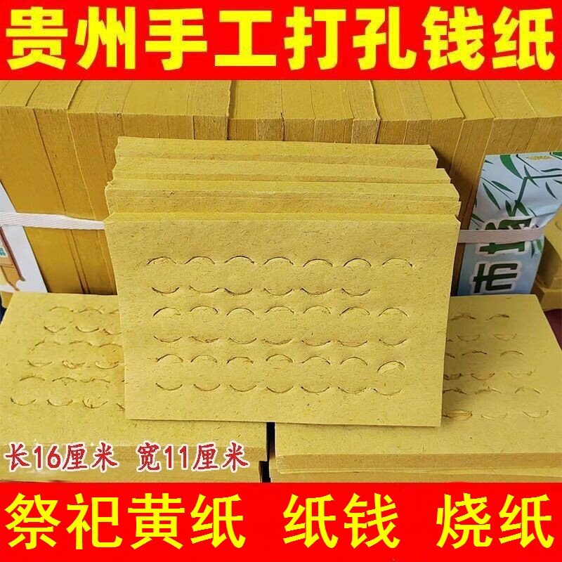 祭祀黄纸纸钱烧纸老式打孔纸大捆清明节烧的火纸中元节专用黄麻纸