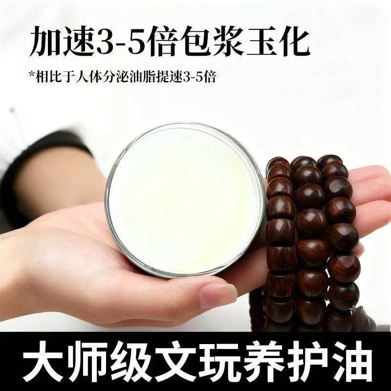 固体文玩油纯牛油文玩佛珠保养油星月手串包浆沉香檀木手串抛光蜡