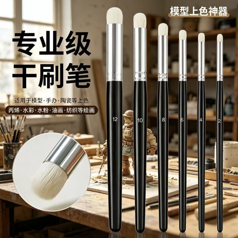 模型干扫笔手涂平涂上色化妆毛刷笔旧化做旧干刷杆扫画笔耐用方便
