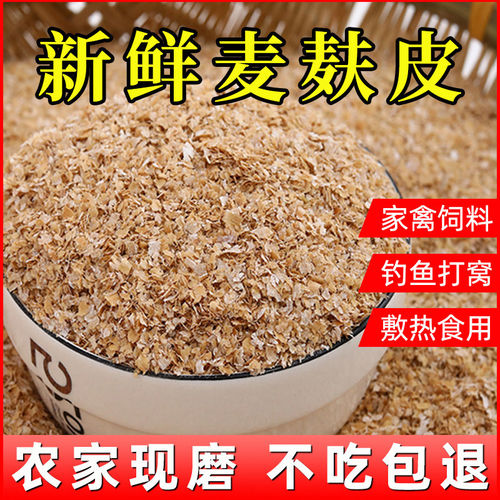 麦麸饲料喂鸡喂狗专用粗麦麸细麦麸面包虫麦麸皮热敷饲料小麦麸