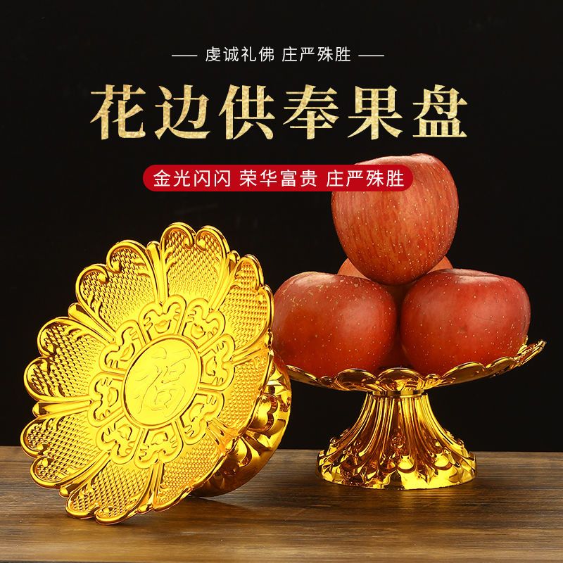 供盘家用上供新家装饰