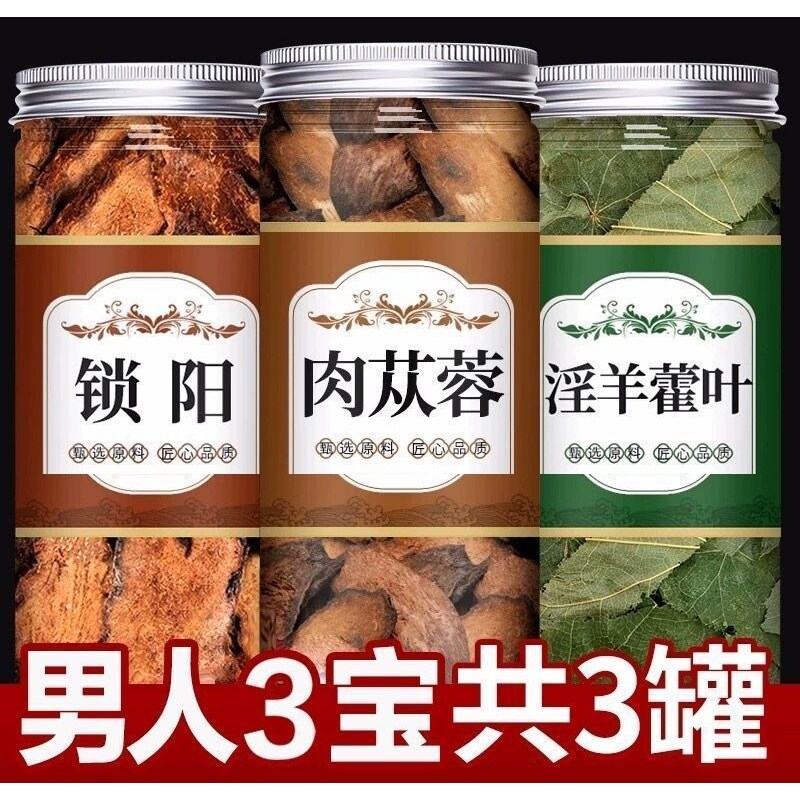 淫羊藿肉苁蓉片锁阳枸杞黄精菟丝子养生五宝茶泡茶水中药材泡酒料