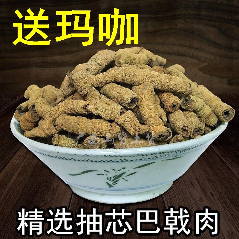 德庆巴戟天粉500g新鲜现挖非特级野生男生人叁五宝茶人参熬夜滋补