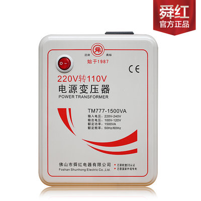 定制定制i舜红150g0W220V转110V110V转220V变压器卷发器电源电压