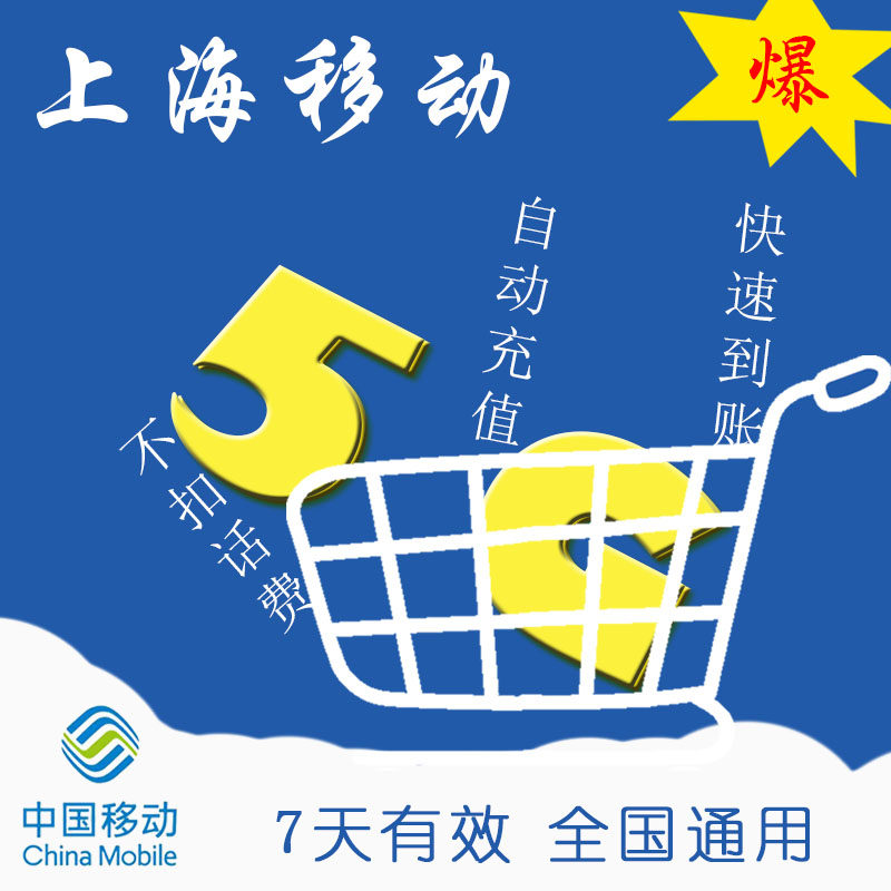 全国通用手机流量 7天5G流量包 移动充值上海移动流量 漫游充值