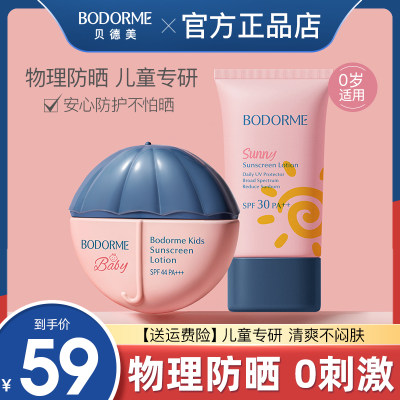 贝德美SPF30物理防晒霜清水可卸