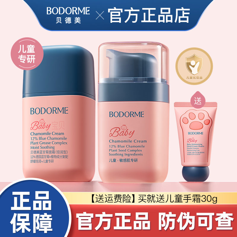 贝德美儿童面霜滋润保湿四季可用