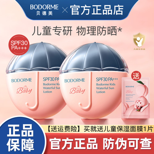 贝德美SPF30物理防晒霜清水可卸