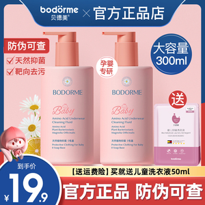 贝德美儿童内衣裤洗衣液婴幼儿孕妇宝宝专用内裤去污去黄去渍正品