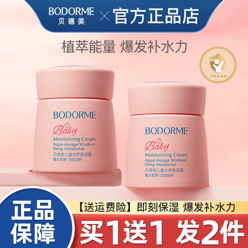 乳液补水清爽婴幼儿夏季宝宝霜图片