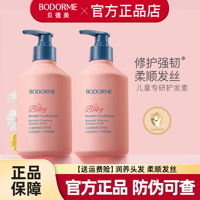 贝德美儿童护发素女孩天然顺滑氨基酸宝宝用婴幼儿3-15岁女童正品