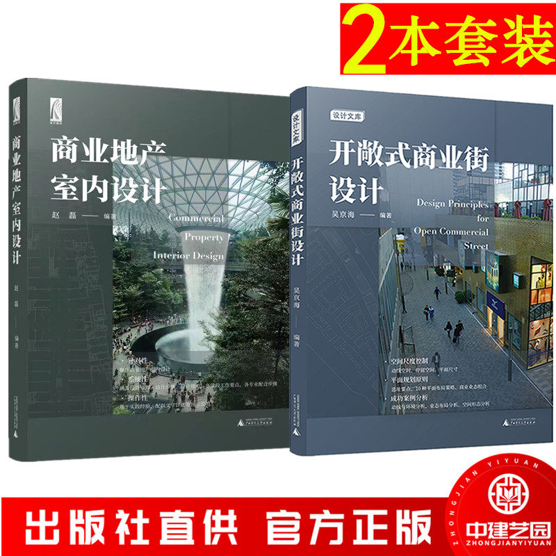 开敞式商业街设计设计文库