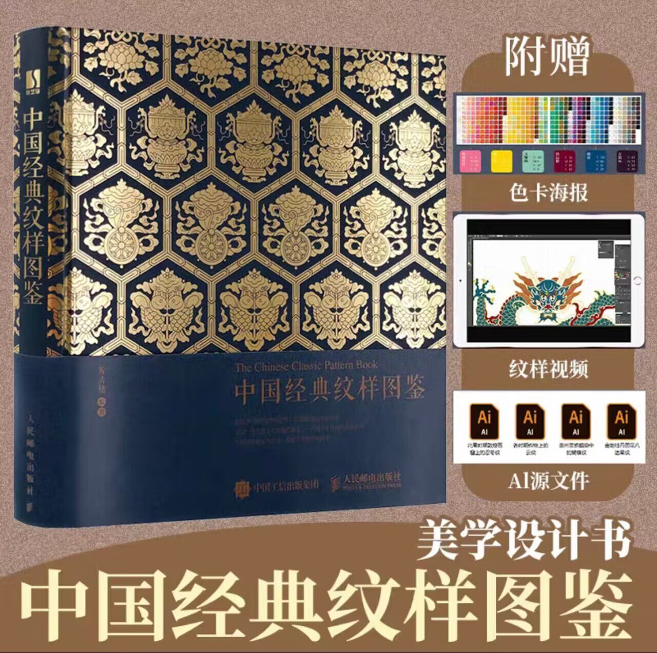 中国经典纹样图鉴 中国纹样之美动物篇+植物篇 中国传统纹样图案与设计应用 故宫经典纹样 图解经典纹样 中国喜事纹样图鉴