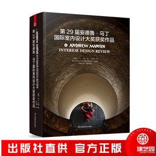 [现货速发]第29届安德鲁·马丁国际室内设计大奖获奖作品 室内设计届“奥斯卡”获奖案例集锦设计史审美力提升的案头参考书籍