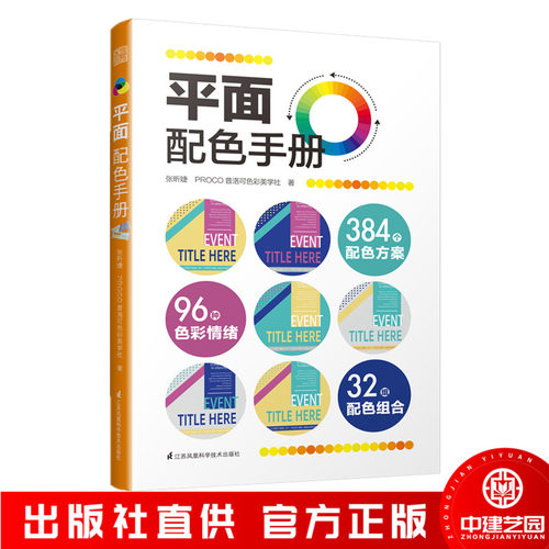 平面配色手册速查主题方案