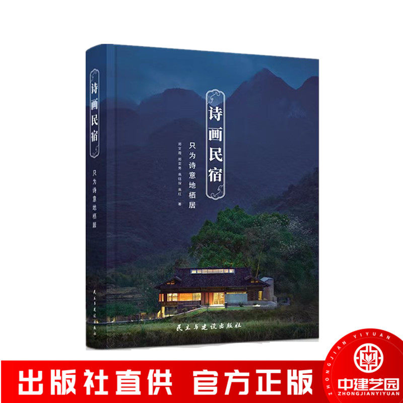 诗画民宿:只为诗意地栖居