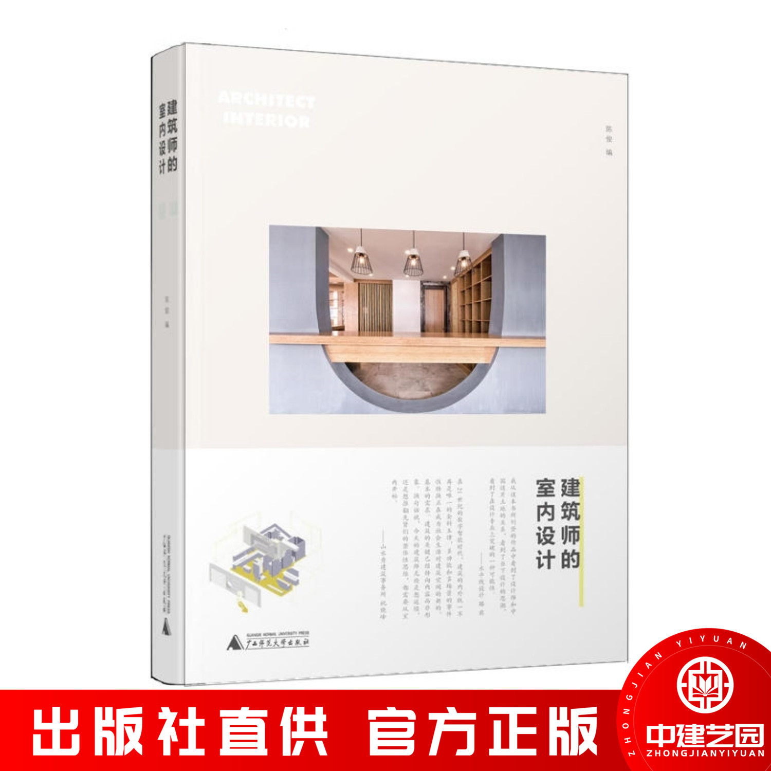 建筑师室内设计尺度丈量