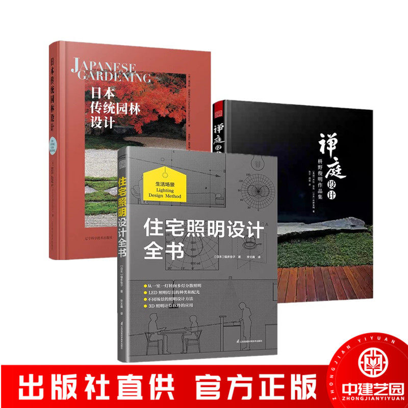 日本传统园林设计+住宅照明