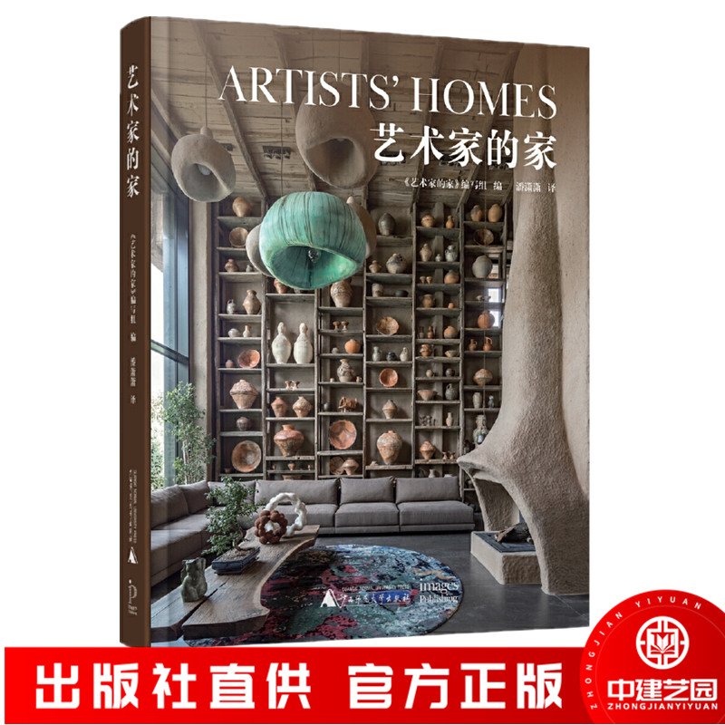 艺术家的家 精选国外艺术家和设计师的创意空间 居家办公 别墅住宅 室内设计书籍 现代极简轻奢工业风室内设计豪宅住宅设计 书籍