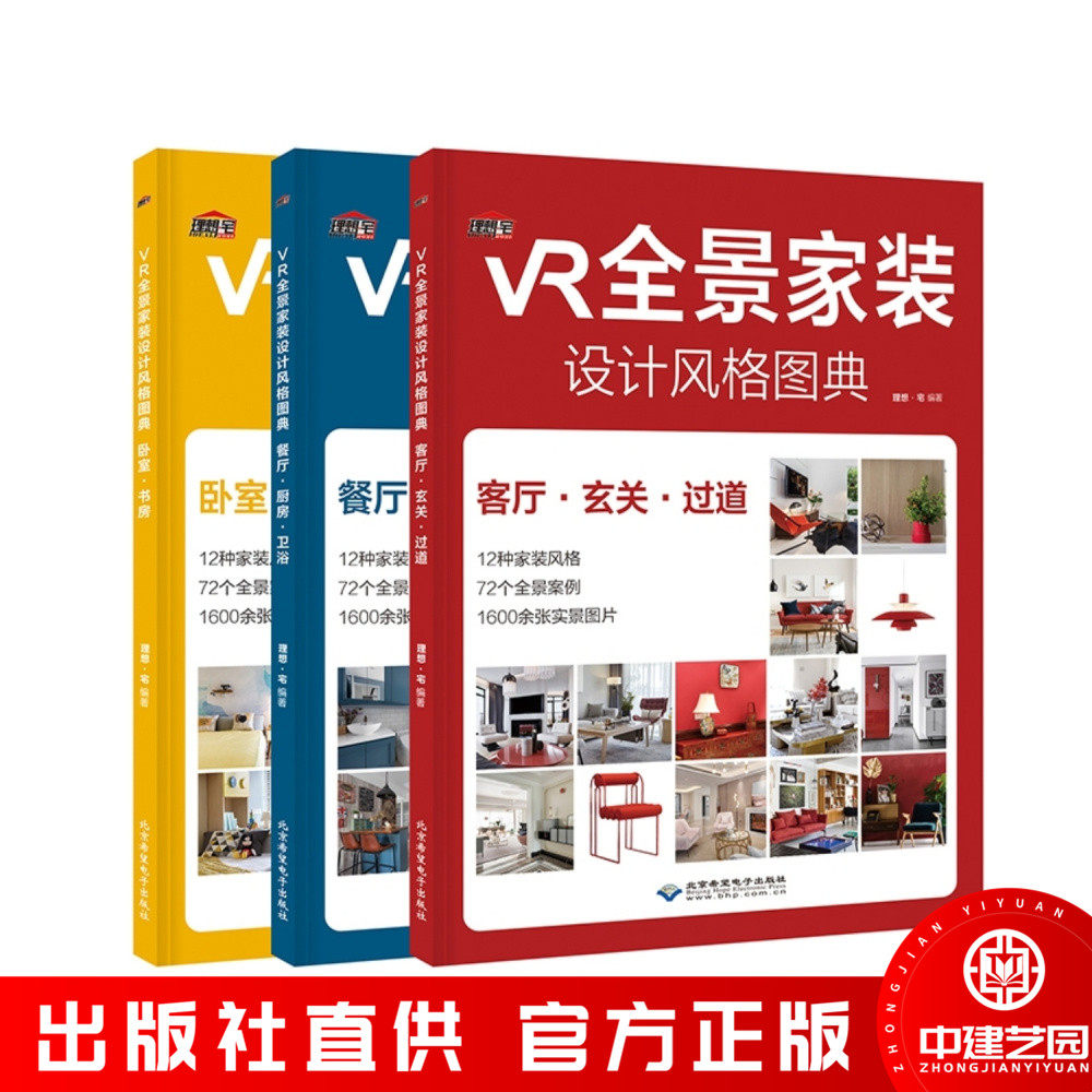 vr全景家装设计风格图典