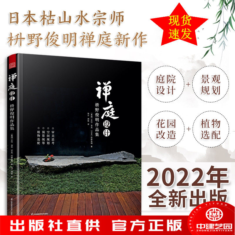 禅庭设计野俊明作品集精装典藏版