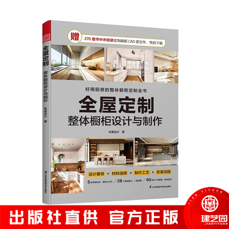 全屋定制 整体橱柜设计与制作 预算与报价合同签订橱柜材料与构造橱柜安装与维护保养厨房水电安装橱柜制作工艺