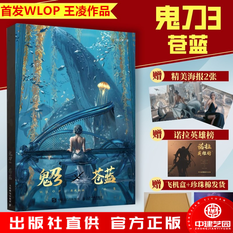 正版书籍鬼刀苍蓝典藏插画作品集