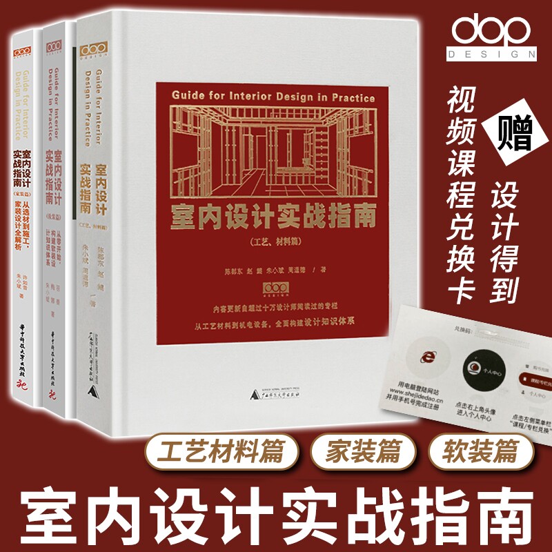 正版现货室内设计实战指南