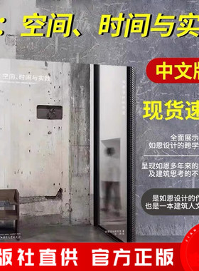 间：空间、时间与实践 如恩设计研究室作品集 Neri&Hu Design and Research Office中文版