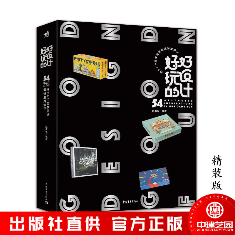 正版现货好玩设计54个美学灵感