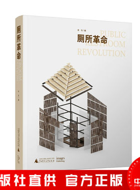 厕所革命公共卫生间日本